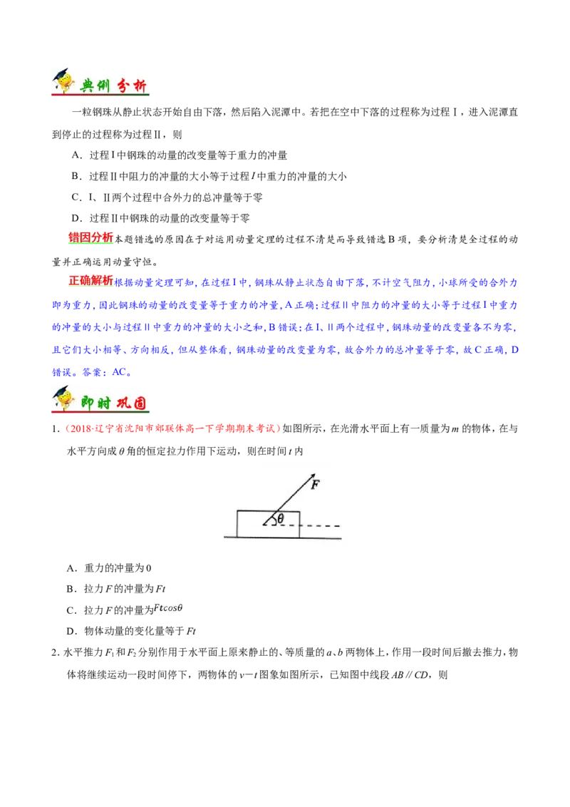 专题07动量守恒定律-备战2019年高考物理之纠错笔记系列（原卷版）_04高考物理_新高考复习资料_2022年新高考复习资料_高考物理2022年一轮复习各版本_赠19年高考物理纠错笔记_477