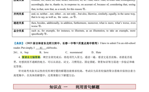 第21讲完形填空夹叙夹议文（讲义）-2024年高考英语一轮复习讲练测（新教材新高考）（原卷版）_03高考英语_新高考复习资料_2024年新高考资料_一轮复习资料_第三部分完形填空