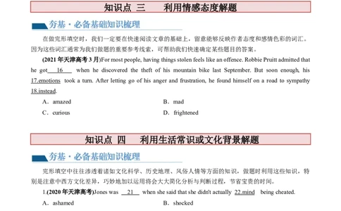 第21讲完形填空夹叙夹议文（讲义）-2024年高考英语一轮复习讲练测（新教材新高考）（原卷版）_03高考英语_新高考复习资料_2024年新高考资料_一轮复习资料_第三部分完形填空