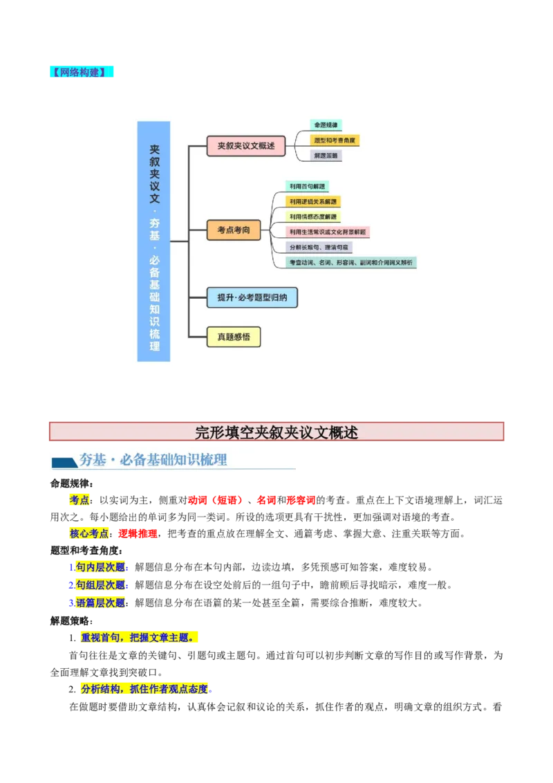 第21讲完形填空夹叙夹议文（讲义）-2024年高考英语一轮复习讲练测（新教材新高考）（原卷版）_03高考英语_新高考复习资料_2024年新高考资料_一轮复习资料_第三部分完形填空