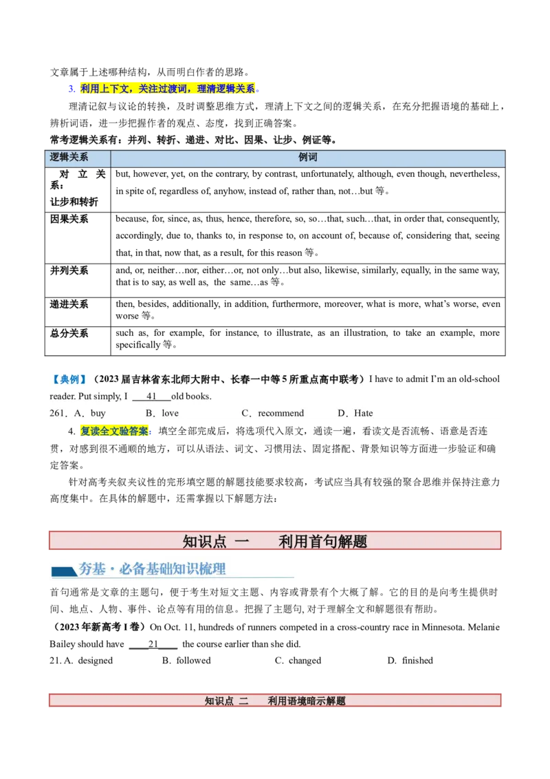 第21讲完形填空夹叙夹议文（讲义）-2024年高考英语一轮复习讲练测（新教材新高考）（原卷版）_03高考英语_新高考复习资料_2024年新高考资料_一轮复习资料_第三部分完形填空