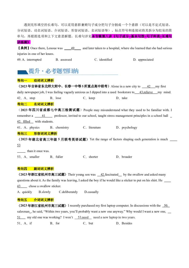 第21讲完形填空夹叙夹议文（讲义）-2024年高考英语一轮复习讲练测（新教材新高考）（原卷版）_03高考英语_新高考复习资料_2024年新高考资料_一轮复习资料_第三部分完形填空