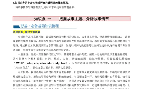 第23讲读后续写（讲义）-2024年高考英语一轮复习讲练测（新教材新高考）（原卷版）_03高考英语_新高考复习资料_2024年新高考资料_一轮复习资料_第五部分写作