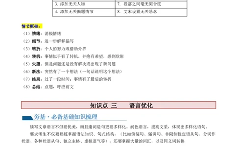 第23讲读后续写（讲义）-2024年高考英语一轮复习讲练测（新教材新高考）（原卷版）_03高考英语_新高考复习资料_2024年新高考资料_一轮复习资料_第五部分写作