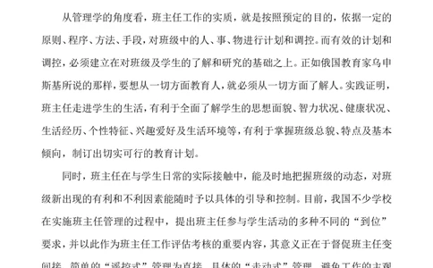 班主任-工作总结3_25秋1-6年级语文上册课件教案_25秋统编版语文一年级上册_统编版语文一年级上册教学资源包（25秋七彩课堂）_教师工作包_9工作计划+总结_班主任工作计划和工作总结