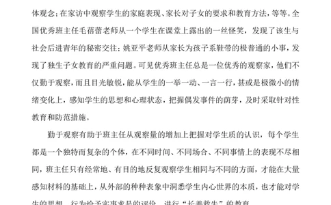 班主任-工作总结3_25秋1-6年级语文上册课件教案_25秋统编版语文一年级上册_统编版语文一年级上册教学资源包（25秋七彩课堂）_教师工作包_9工作计划+总结_班主任工作计划和工作总结