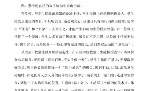 班主任-工作总结3_25秋1-6年级语文上册课件教案_25秋统编版语文一年级上册_统编版语文一年级上册教学资源包（25秋七彩课堂）_教师工作包_9工作计划+总结_班主任工作计划和工作总结