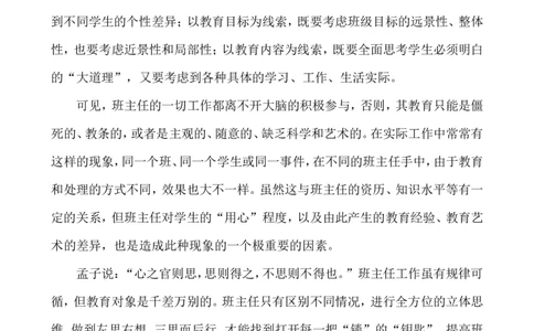 班主任-工作总结3_25秋1-6年级语文上册课件教案_25秋统编版语文一年级上册_统编版语文一年级上册教学资源包（25秋七彩课堂）_教师工作包_9工作计划+总结_班主任工作计划和工作总结