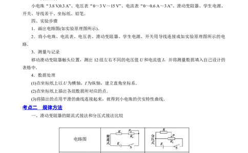 9.4实验十：描绘小电珠的伏安特性曲线（讲）--2023年高考物理一轮复习讲练测（全国通用）（解析版）_04高考物理_通用版（老高考）复习资料_2023年复习资料_一轮复习