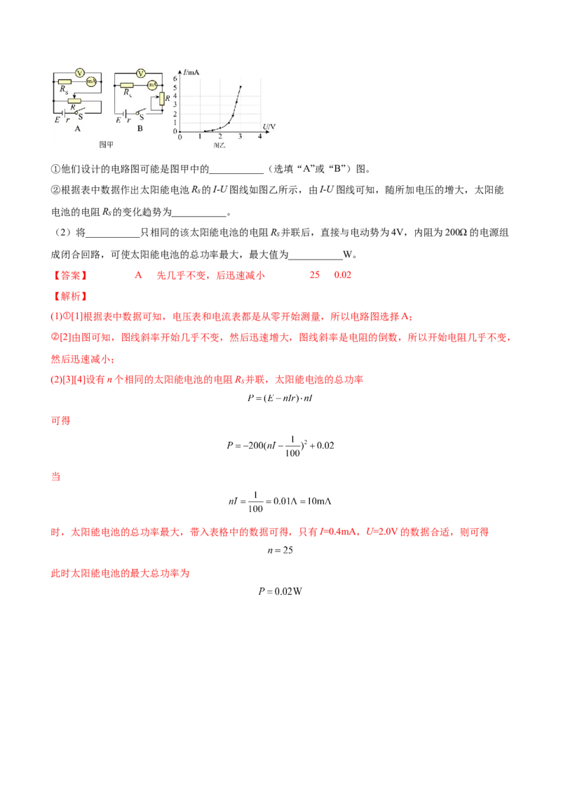 9.4实验十：描绘小电珠的伏安特性曲线（讲）--2023年高考物理一轮复习讲练测（全国通用）（解析版）_04高考物理_通用版（老高考）复习资料_2023年复习资料_一轮复习