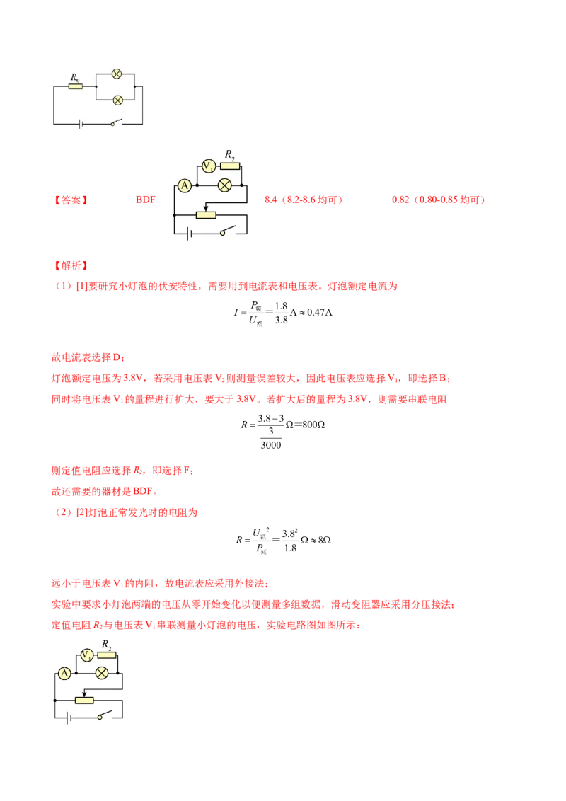 9.4实验十：描绘小电珠的伏安特性曲线（讲）--2023年高考物理一轮复习讲练测（全国通用）（解析版）_04高考物理_通用版（老高考）复习资料_2023年复习资料_一轮复习