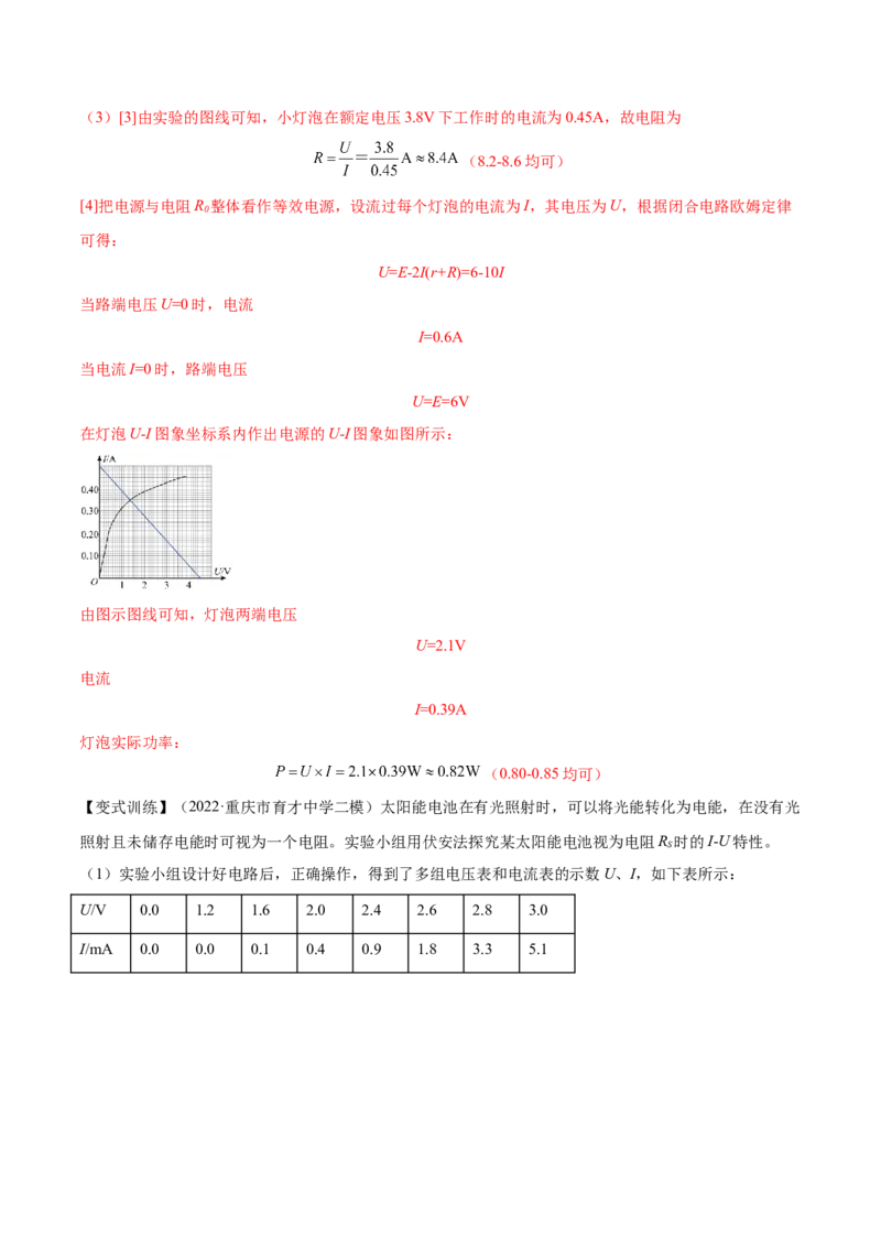 9.4实验十：描绘小电珠的伏安特性曲线（讲）--2023年高考物理一轮复习讲练测（全国通用）（解析版）_04高考物理_通用版（老高考）复习资料_2023年复习资料_一轮复习