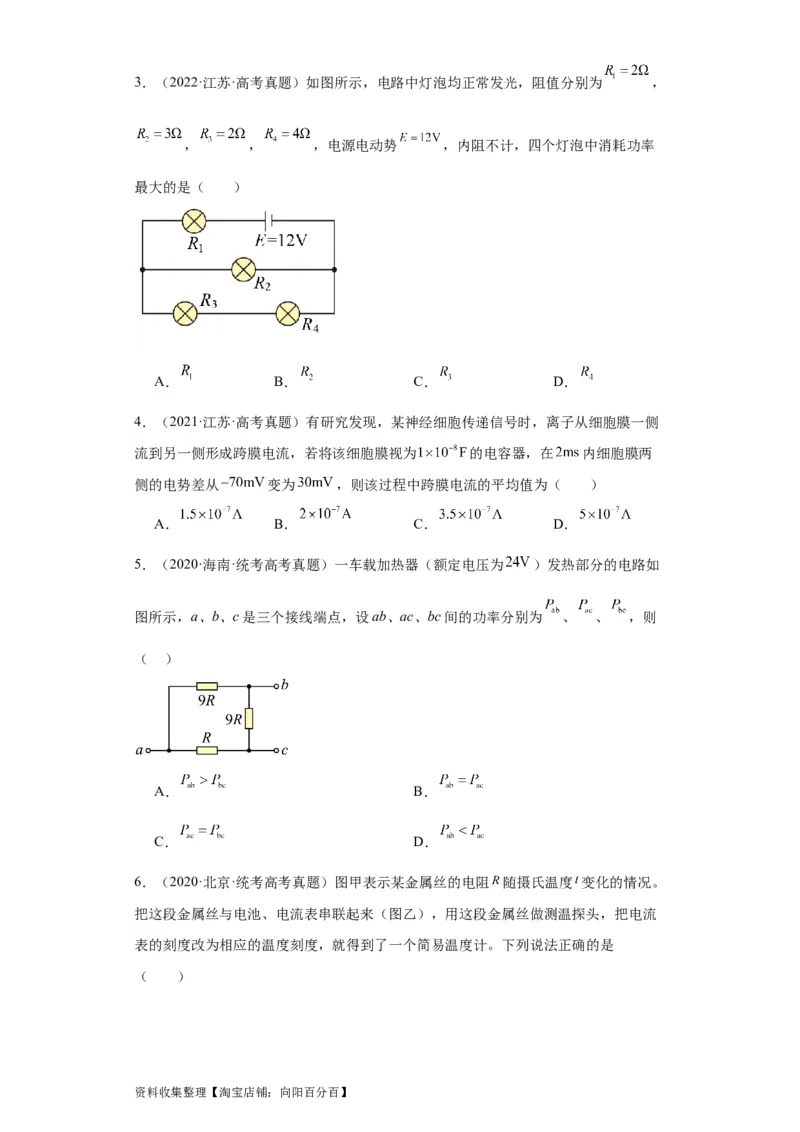 专题08恒定电流(原卷版)_04高考物理_通用版（老高考）复习资料_2024年复习资料_完五年（2019-2023）高考物理真题分项汇编（全国通用）