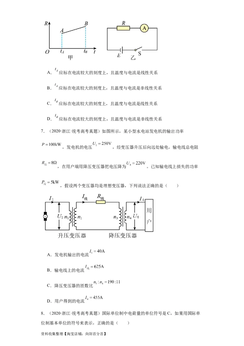 专题08恒定电流(原卷版)_04高考物理_通用版（老高考）复习资料_2024年复习资料_完五年（2019-2023）高考物理真题分项汇编（全国通用）
