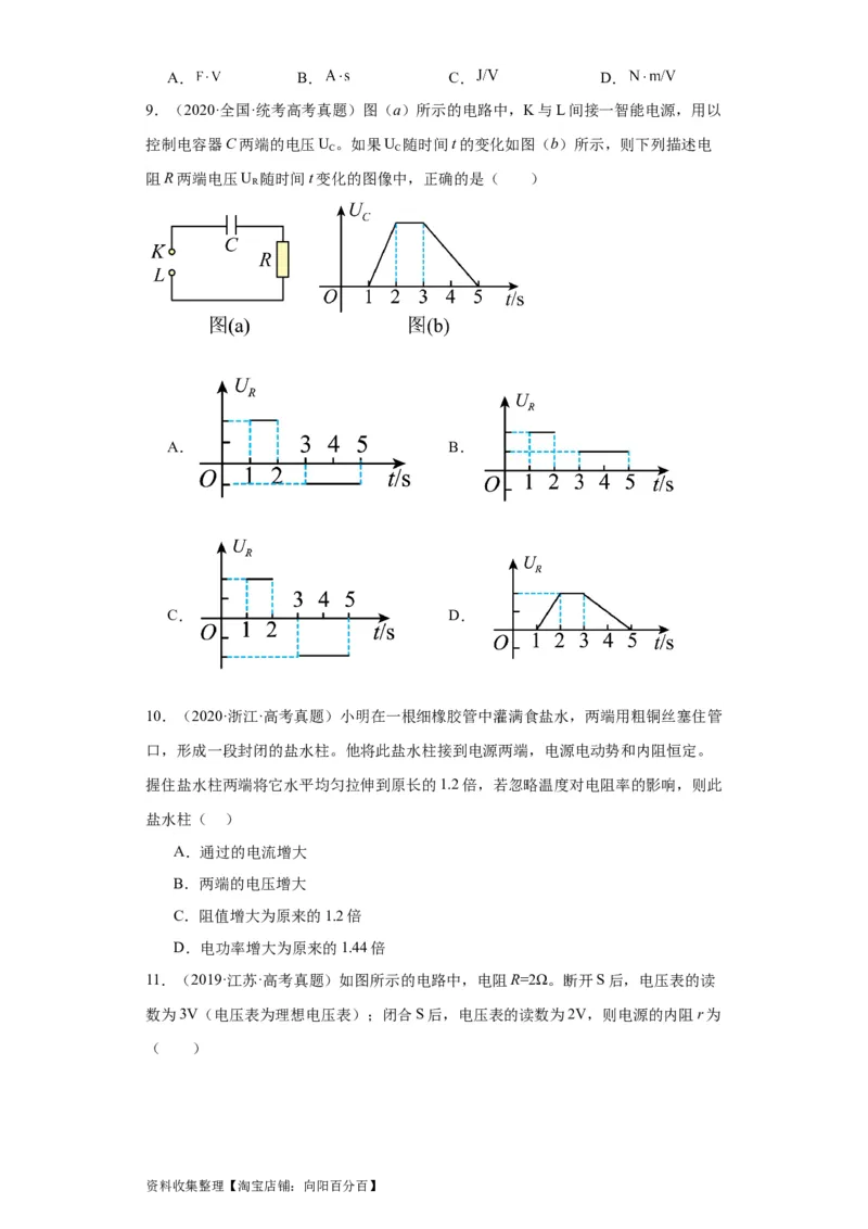 专题08恒定电流(原卷版)_04高考物理_通用版（老高考）复习资料_2024年复习资料_完五年（2019-2023）高考物理真题分项汇编（全国通用）