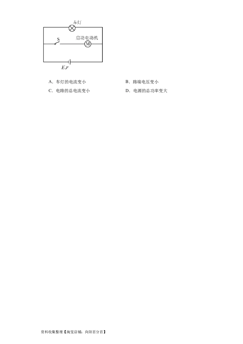 专题08恒定电流(原卷版)_04高考物理_通用版（老高考）复习资料_2024年复习资料_完五年（2019-2023）高考物理真题分项汇编（全国通用）