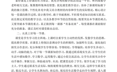 数学-教学总结5_25秋1-6年级语文上册课件教案_25秋统编版语文一年级上册_统编版语文一年级上册教学资源包（25秋七彩课堂）_教师工作包_10教学计划+总结_教学总结_数学-教学总结