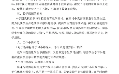数学-教学总结5_25秋1-6年级语文上册课件教案_25秋统编版语文一年级上册_统编版语文一年级上册教学资源包（25秋七彩课堂）_教师工作包_10教学计划+总结_教学总结_数学-教学总结