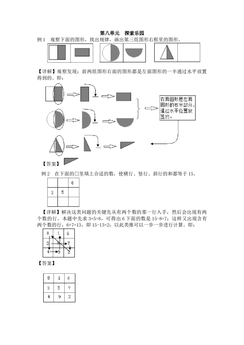 第8单元探索乐园_小学1-6年级常用的上册资源汇总_一年级上册资料_1年级下册教学资源包课件+课时练_第八单元探索乐园_单元资料汇总_备课资源_教学素材_爬坡题