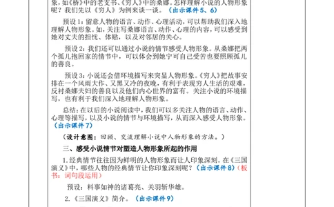 语文园地四优质版教案_25秋1-6年级语文上册课件教案_25秋统编版语文六年级上册_统编版语文六年级上册教学资源包（25秋七彩课堂）_4.第四单元_语文园地_教案
