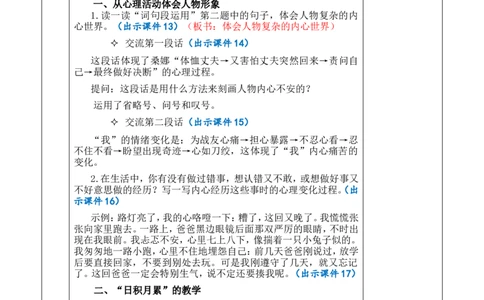 语文园地四优质版教案_25秋1-6年级语文上册课件教案_25秋统编版语文六年级上册_统编版语文六年级上册教学资源包（25秋七彩课堂）_4.第四单元_语文园地_教案