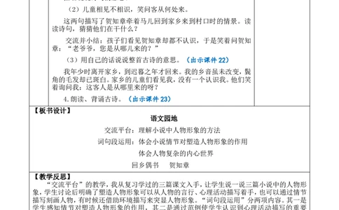 语文园地四优质版教案_25秋1-6年级语文上册课件教案_25秋统编版语文六年级上册_统编版语文六年级上册教学资源包（25秋七彩课堂）_4.第四单元_语文园地_教案
