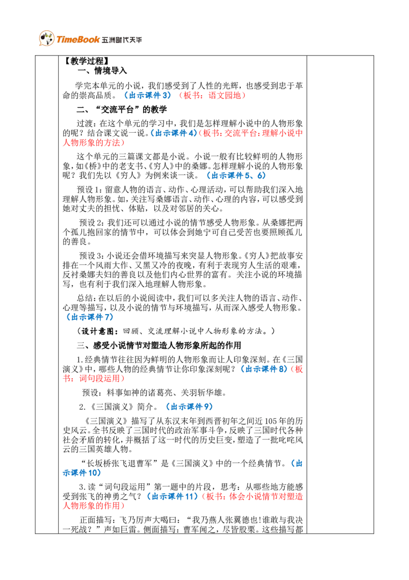 语文园地四优质版教案_25秋1-6年级语文上册课件教案_25秋统编版语文六年级上册_统编版语文六年级上册教学资源包（25秋七彩课堂）_4.第四单元_语文园地_教案