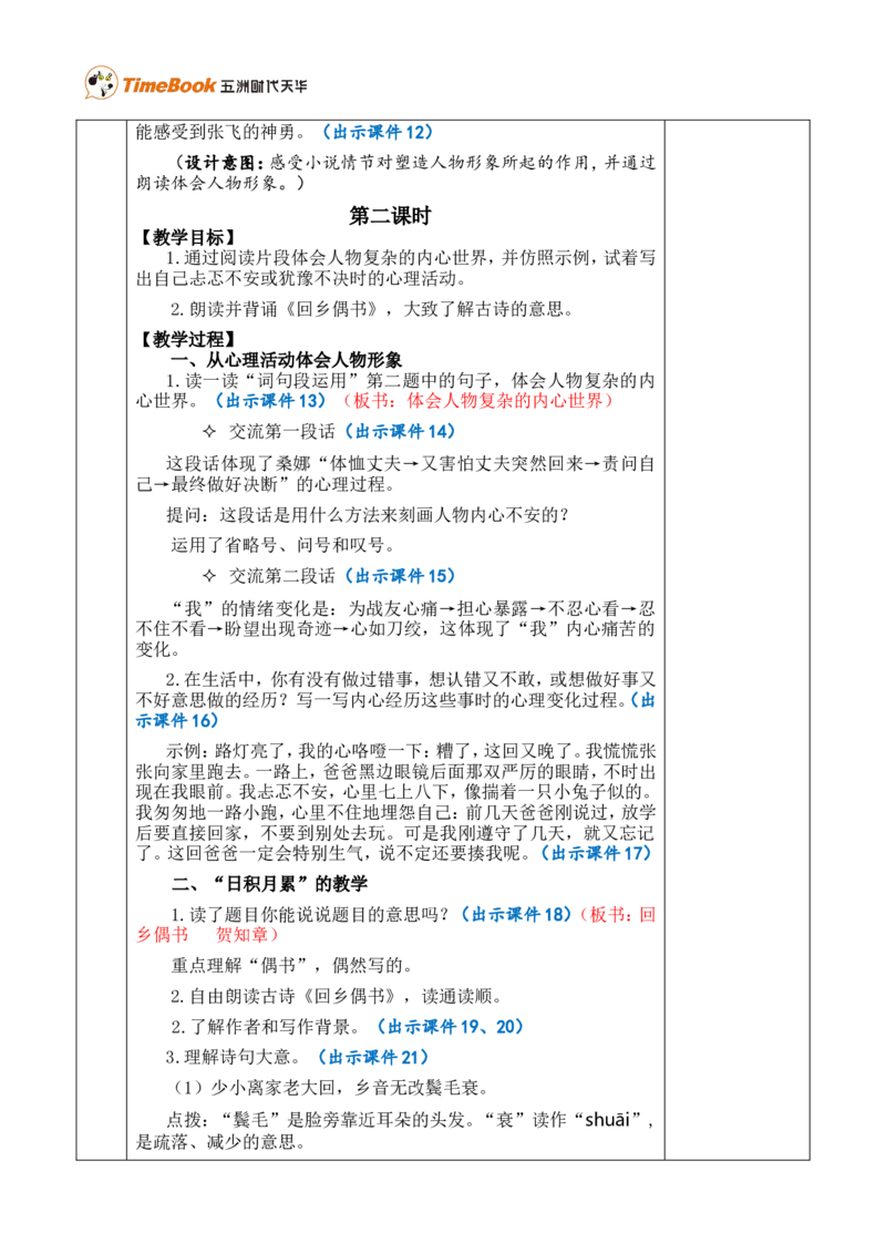 语文园地四优质版教案_25秋1-6年级语文上册课件教案_25秋统编版语文六年级上册_统编版语文六年级上册教学资源包（25秋七彩课堂）_4.第四单元_语文园地_教案