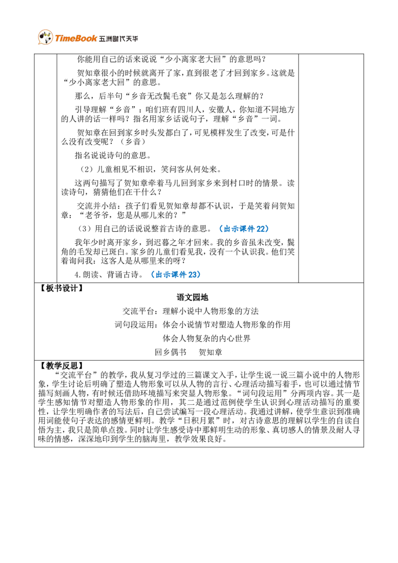 语文园地四优质版教案_25秋1-6年级语文上册课件教案_25秋统编版语文六年级上册_统编版语文六年级上册教学资源包（25秋七彩课堂）_4.第四单元_语文园地_教案