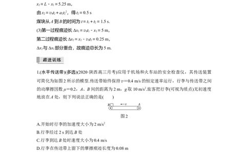 2022年高考物理一轮复习（新高考版2(粤冀渝湘)适用）第3章专题强化6传送带模型和滑块&mdash;木板模型_04高考物理_新高考复习资料_2022年新高考复习资料_高考物理2022年一轮复习各版本