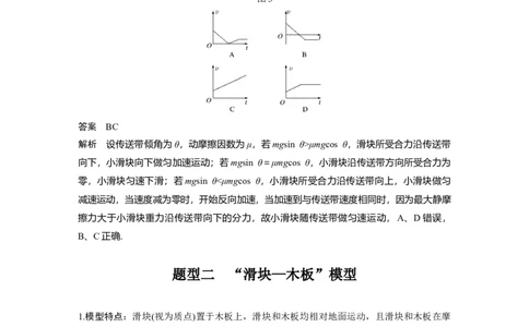 2022年高考物理一轮复习（新高考版2(粤冀渝湘)适用）第3章专题强化6传送带模型和滑块&mdash;木板模型_04高考物理_新高考复习资料_2022年新高考复习资料_高考物理2022年一轮复习各版本