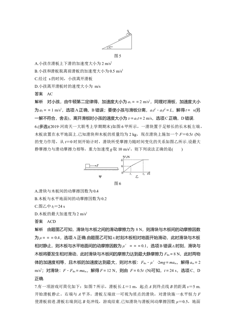 2022年高考物理一轮复习（新高考版2(粤冀渝湘)适用）第3章专题强化6传送带模型和滑块&mdash;木板模型_04高考物理_新高考复习资料_2022年新高考复习资料_高考物理2022年一轮复习各版本