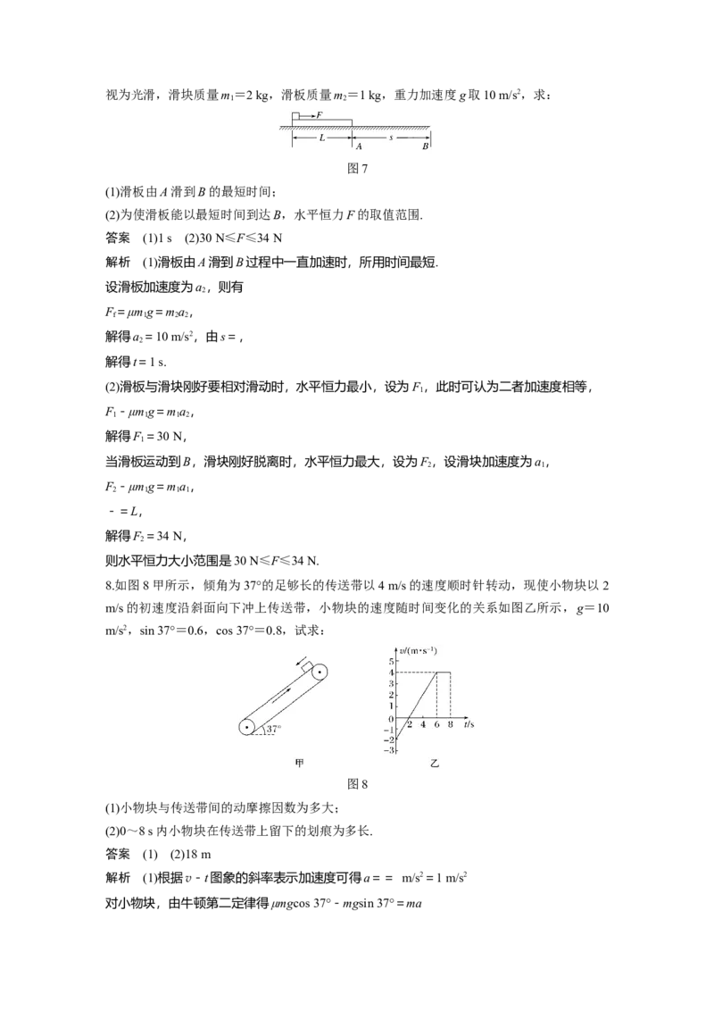 2022年高考物理一轮复习（新高考版2(粤冀渝湘)适用）第3章专题强化6传送带模型和滑块&mdash;木板模型_04高考物理_新高考复习资料_2022年新高考复习资料_高考物理2022年一轮复习各版本