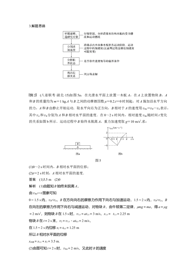 2022年高考物理一轮复习（新高考版2(粤冀渝湘)适用）第3章专题强化6传送带模型和滑块&mdash;木板模型_04高考物理_新高考复习资料_2022年新高考复习资料_高考物理2022年一轮复习各版本