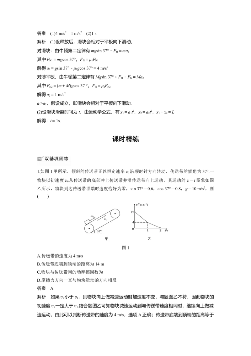 2022年高考物理一轮复习（新高考版2(粤冀渝湘)适用）第3章专题强化6传送带模型和滑块&mdash;木板模型_04高考物理_新高考复习资料_2022年新高考复习资料_高考物理2022年一轮复习各版本