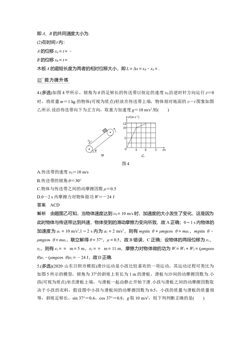 2022年高考物理一轮复习（新高考版2(粤冀渝湘)适用）第3章专题强化6传送带模型和滑块&mdash;木板模型_04高考物理_新高考复习资料_2022年新高考复习资料_高考物理2022年一轮复习各版本