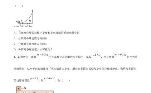 7.3动量和能量的综合应用（练）--2023年高考物理一轮复习讲练测（全国通用）（原卷版）_04高考物理_通用版（老高考）复习资料_2023年复习资料_一轮复习