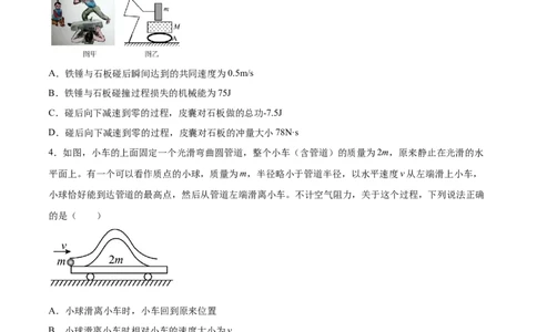 7.3动量和能量的综合应用（练）--2023年高考物理一轮复习讲练测（全国通用）（原卷版）_04高考物理_通用版（老高考）复习资料_2023年复习资料_一轮复习
