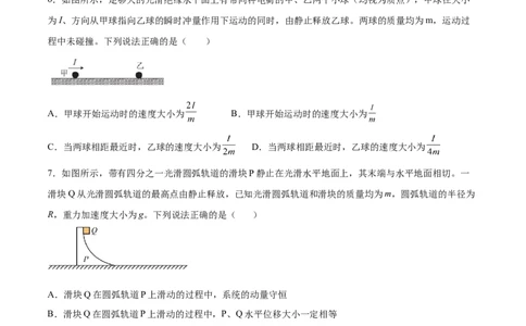 7.3动量和能量的综合应用（练）--2023年高考物理一轮复习讲练测（全国通用）（原卷版）_04高考物理_通用版（老高考）复习资料_2023年复习资料_一轮复习