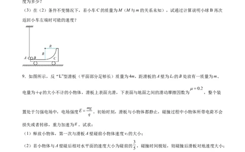 7.3动量和能量的综合应用（练）--2023年高考物理一轮复习讲练测（全国通用）（原卷版）_04高考物理_通用版（老高考）复习资料_2023年复习资料_一轮复习