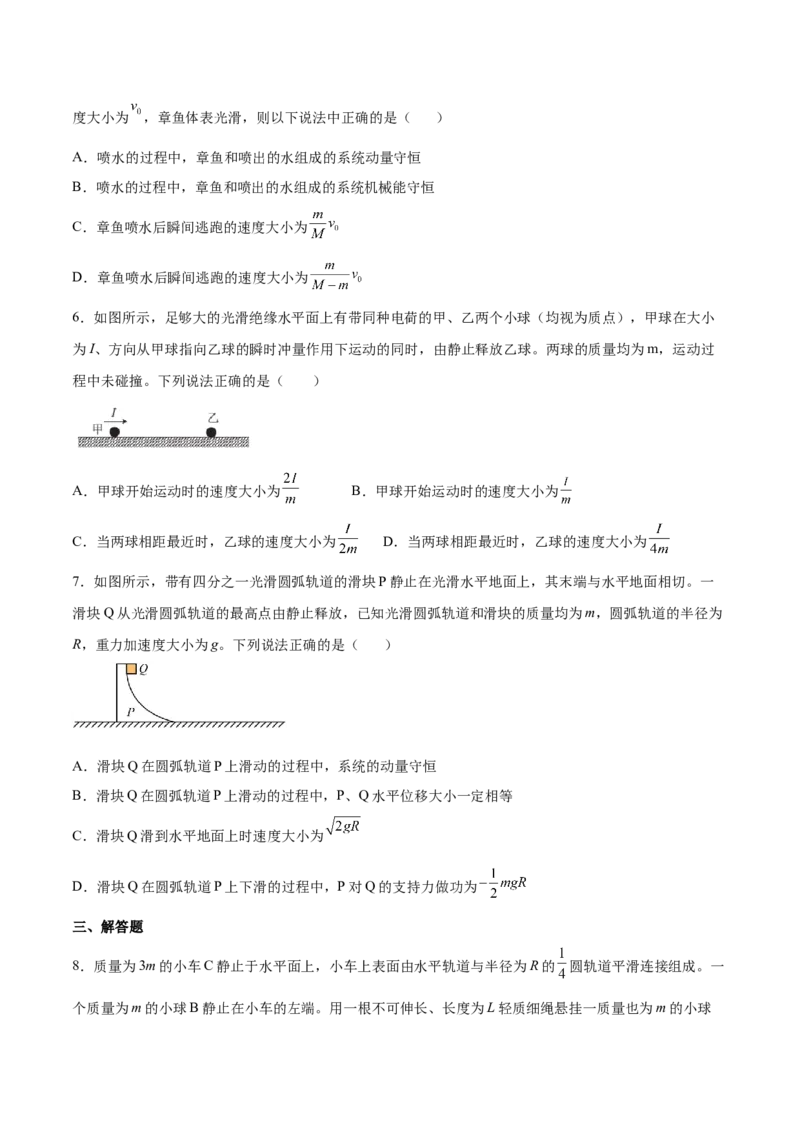 7.3动量和能量的综合应用（练）--2023年高考物理一轮复习讲练测（全国通用）（原卷版）_04高考物理_通用版（老高考）复习资料_2023年复习资料_一轮复习