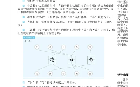 语文园地八教案_25秋1-6年级语文上册课件教案_25秋统编版语文一年级上册_统编版语文一年级上册教学资源包（25秋状元大课堂）_2.1语上教案_8.第八单元