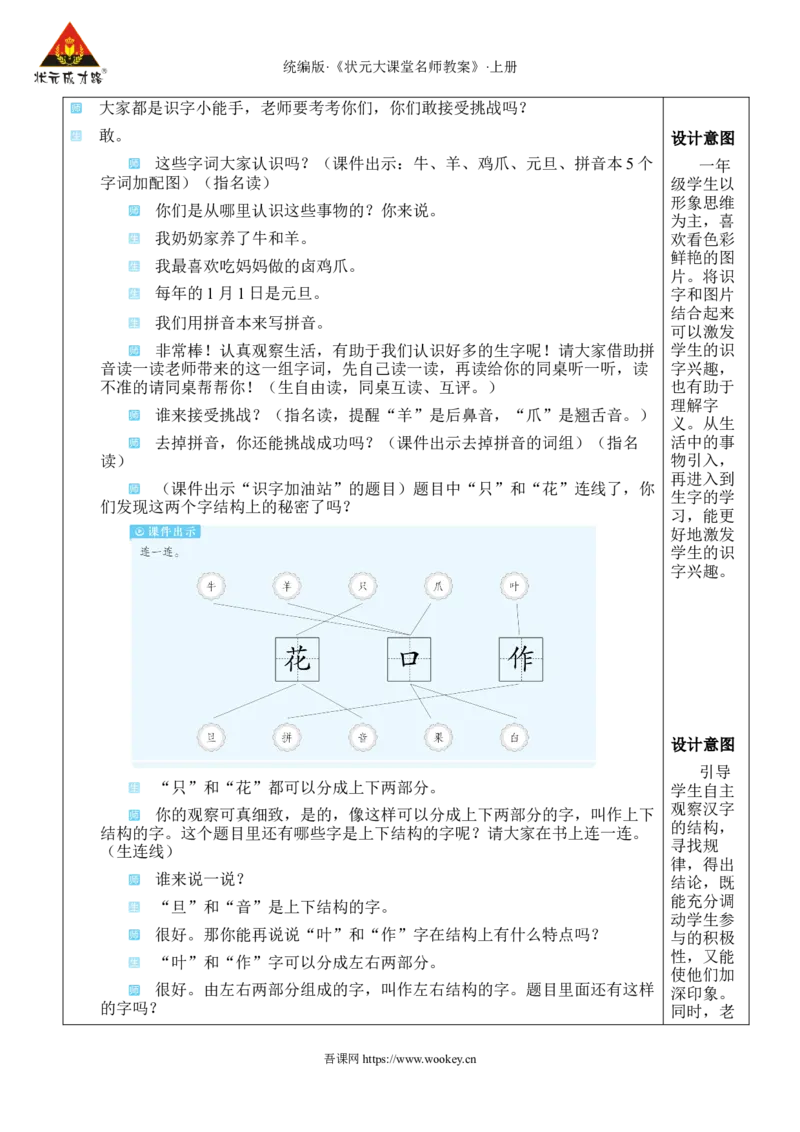 语文园地八教案_25秋1-6年级语文上册课件教案_25秋统编版语文一年级上册_统编版语文一年级上册教学资源包（25秋状元大课堂）_2.1语上教案_8.第八单元