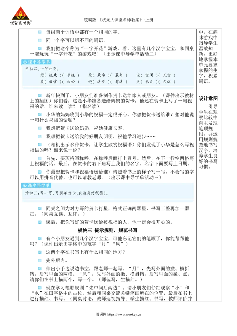 语文园地八教案_25秋1-6年级语文上册课件教案_25秋统编版语文一年级上册_统编版语文一年级上册教学资源包（25秋状元大课堂）_2.1语上教案_8.第八单元