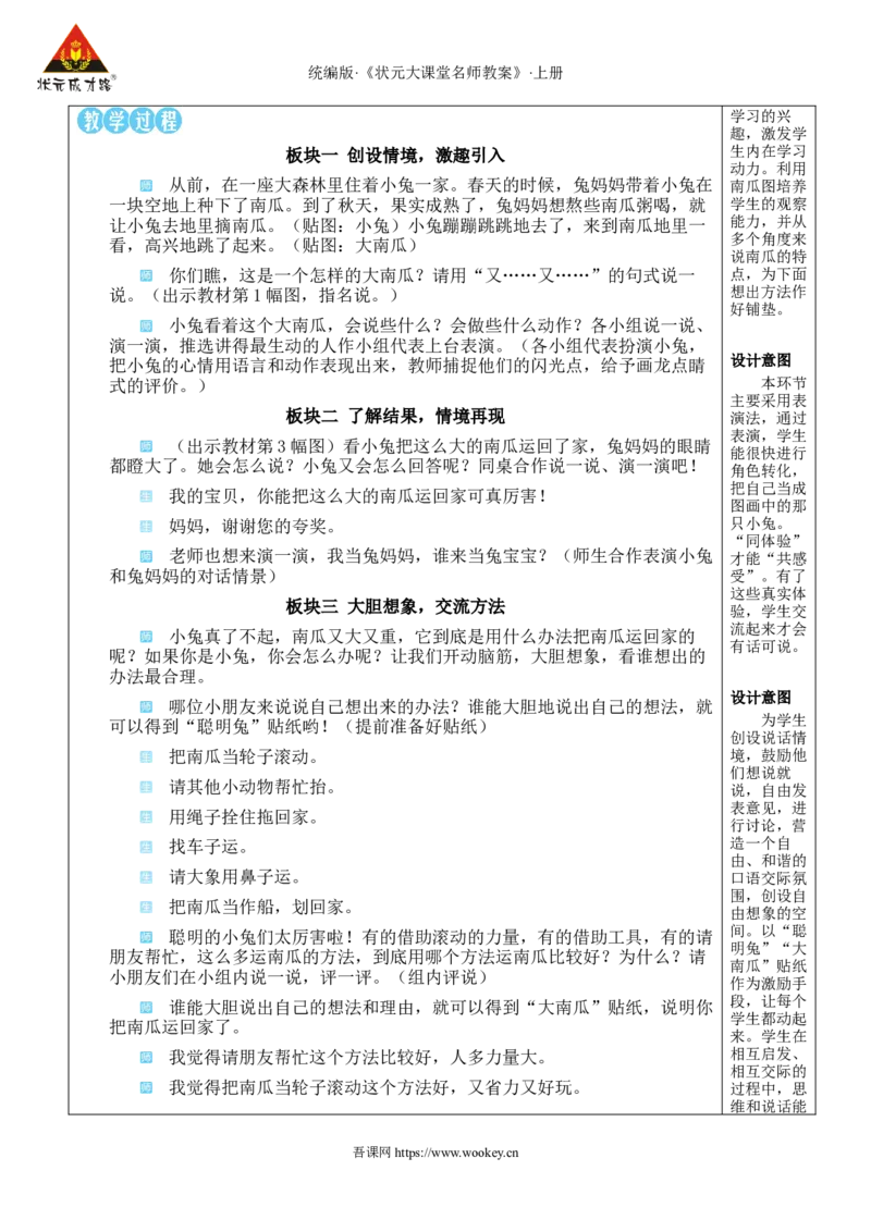 语文园地八教案_25秋1-6年级语文上册课件教案_25秋统编版语文一年级上册_统编版语文一年级上册教学资源包（25秋状元大课堂）_2.1语上教案_8.第八单元
