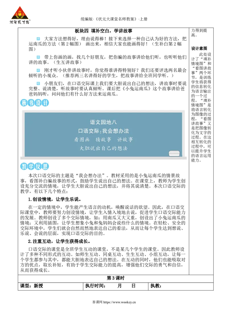 语文园地八教案_25秋1-6年级语文上册课件教案_25秋统编版语文一年级上册_统编版语文一年级上册教学资源包（25秋状元大课堂）_2.1语上教案_8.第八单元