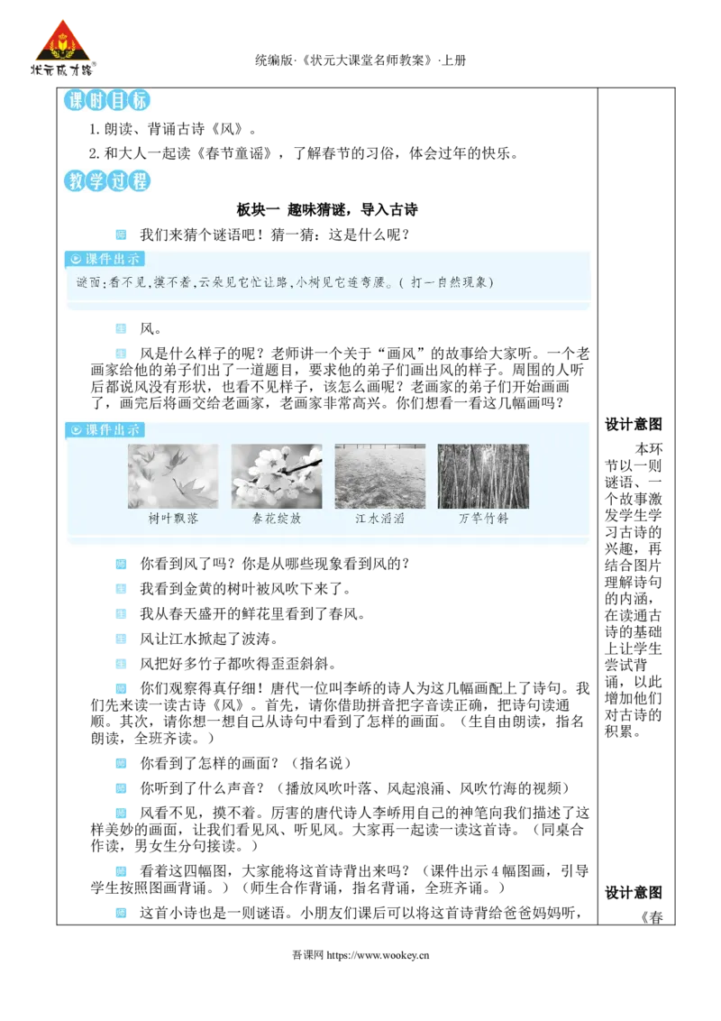 语文园地八教案_25秋1-6年级语文上册课件教案_25秋统编版语文一年级上册_统编版语文一年级上册教学资源包（25秋状元大课堂）_2.1语上教案_8.第八单元