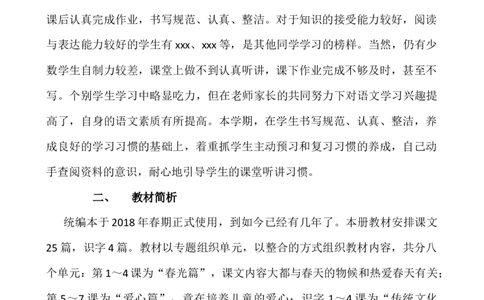 语文下册-2年级教学计划_25秋1-6年级语文上册课件教案_25秋统编版语文一年级上册_统编版语文一年级上册教学资源包（25秋七彩课堂）_教师工作包_10教学计划+总结_教学计划_语文-教学计划