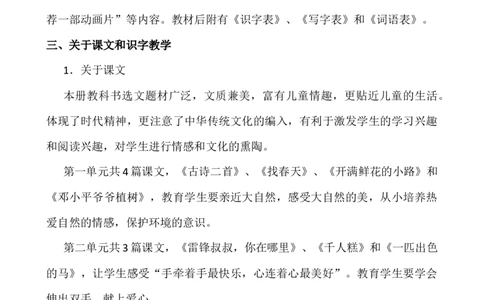 语文下册-2年级教学计划_25秋1-6年级语文上册课件教案_25秋统编版语文一年级上册_统编版语文一年级上册教学资源包（25秋七彩课堂）_教师工作包_10教学计划+总结_教学计划_语文-教学计划