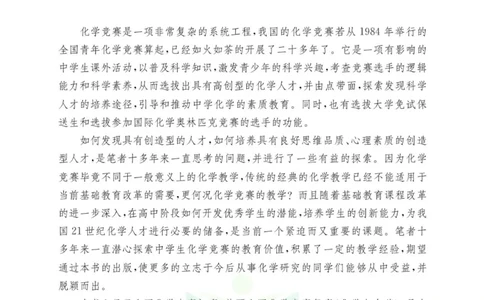 高中化学竞赛考前辅导_奥数专题合集_H007奥数类教辅汇总PDF_初高中联赛考前辅导